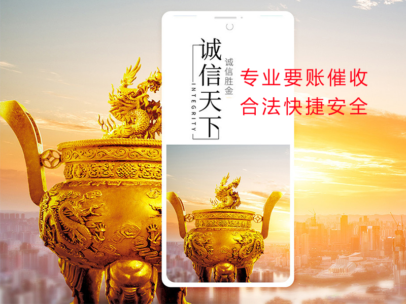 镜湖清欠公司